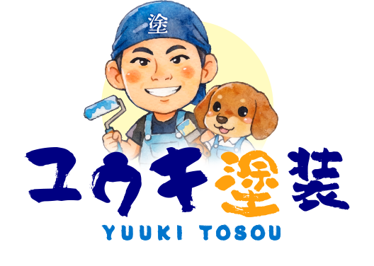ユウキ塗装