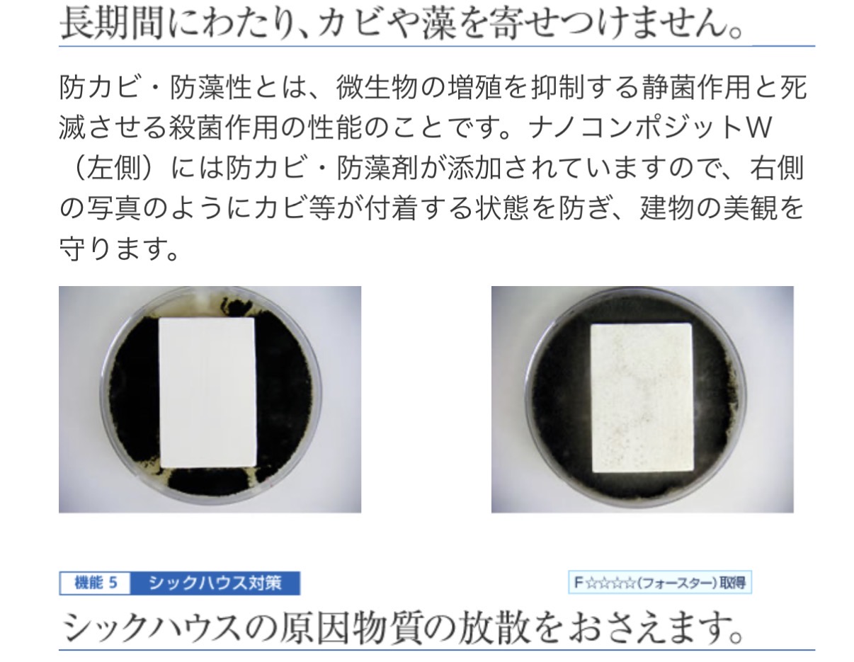 ナノテクノロジーによる低汚染性