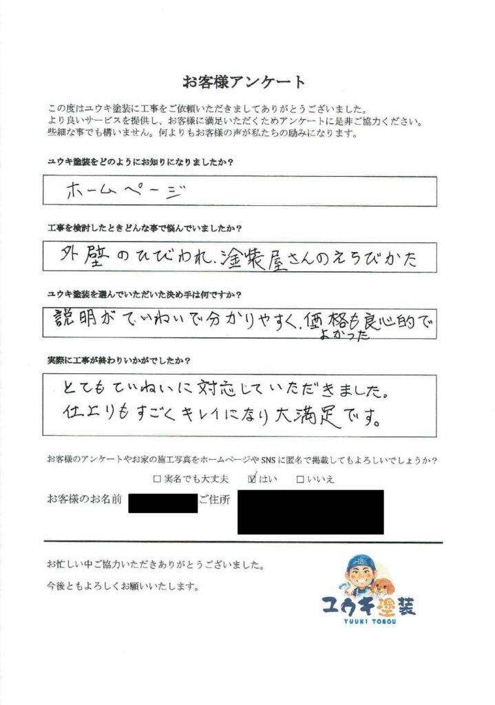 福山市 K様のお声