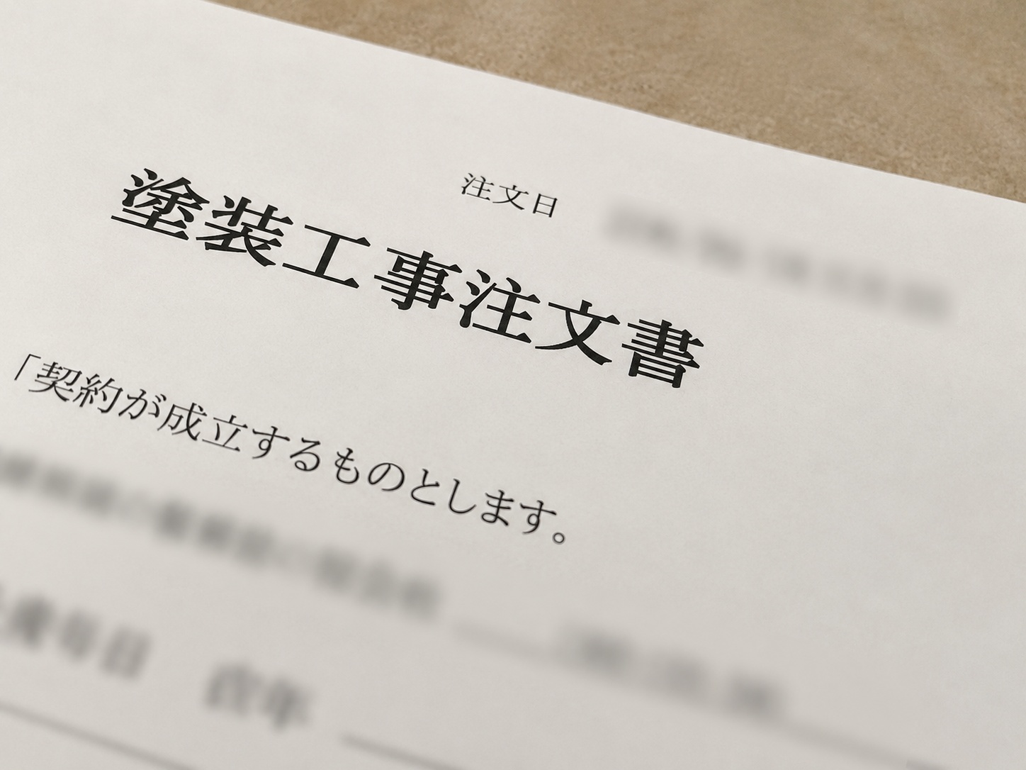 見積もりをもらったら、すぐ契約した方がいい？