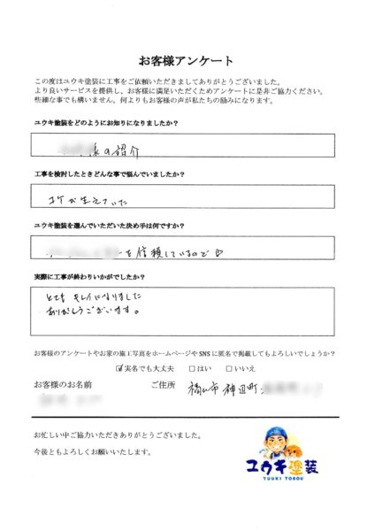 福山市　H様のお声
