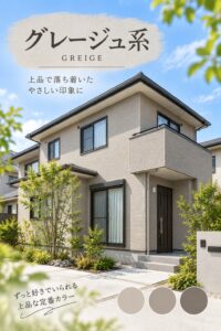 グレージュ系の外壁を使用した戸建住宅のイメージ