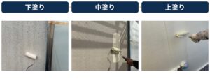 ユウキ塗装の実施工写真で比較する外壁塗装の下塗り・中塗り・上塗り